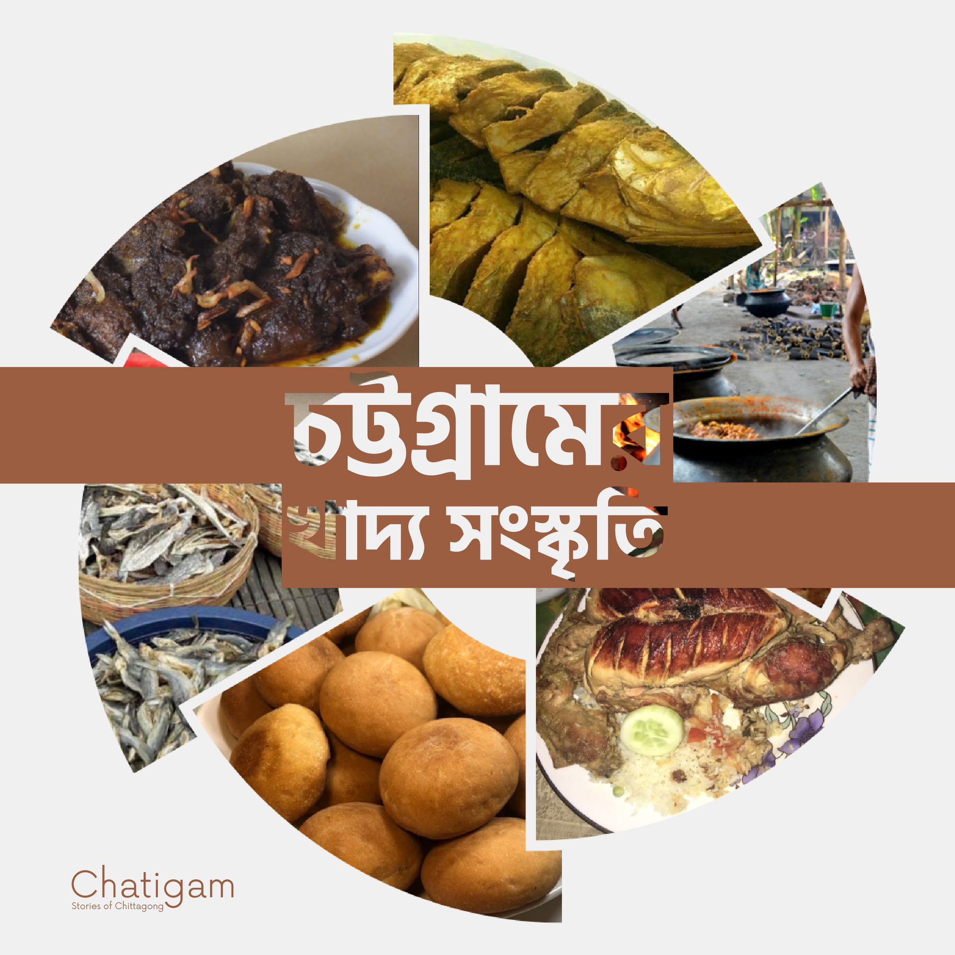 চট্টগ্রামের খাদ্য সংস্কৃতি একটি সমৃদ্ধ এবং বৈচিত্র্যময় ধারার পরিচায়ক